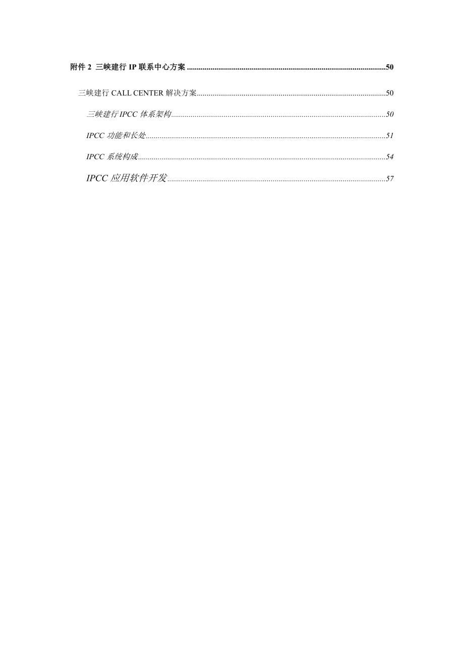 银行计算机网络改造方案_第5页