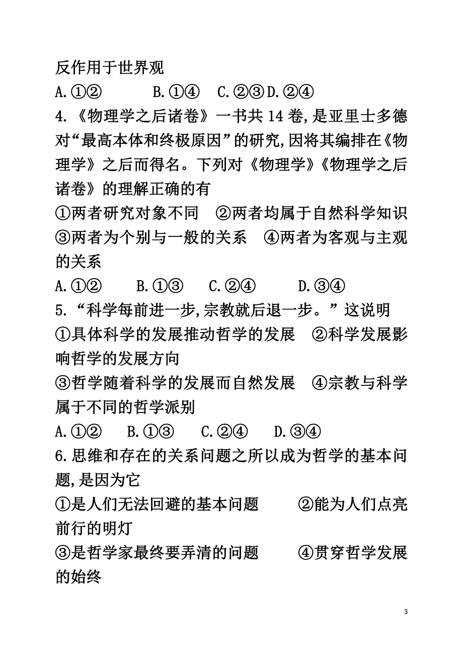 广东省深圳市2021-2021学年高二政治下学期期中试题_第3页