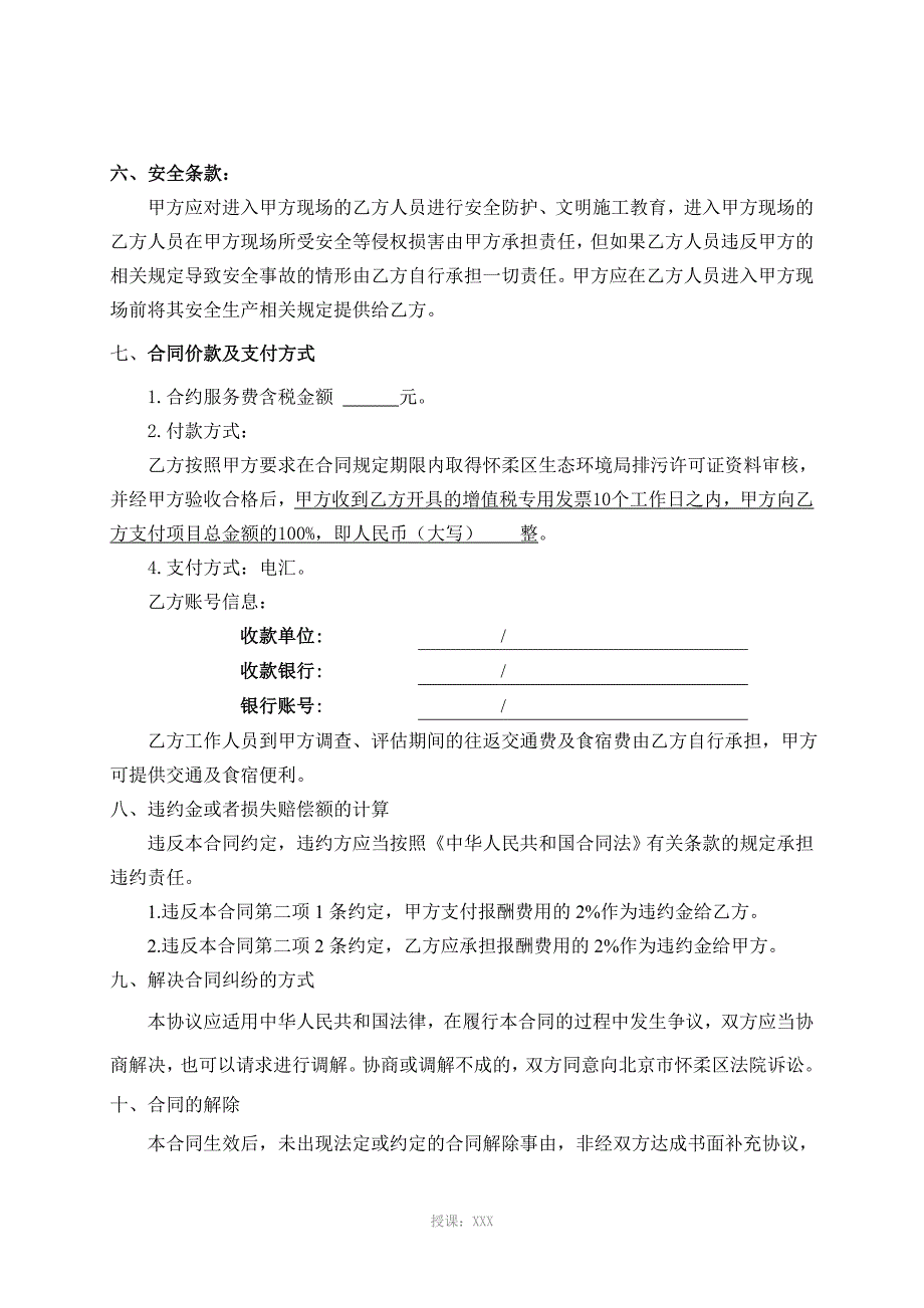 排污许可合同模板_第3页