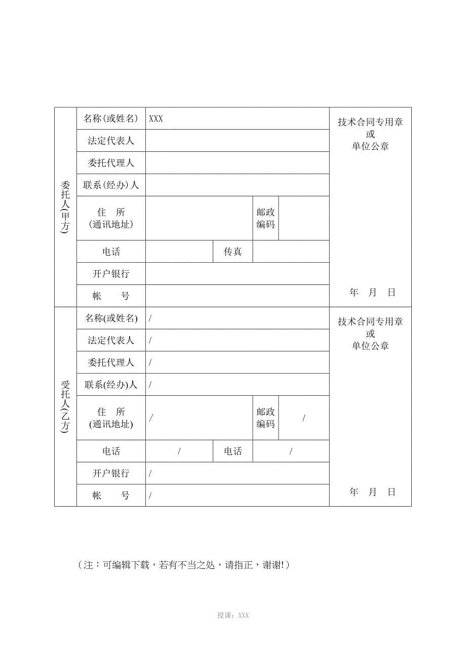 排污许可合同模板_第5页