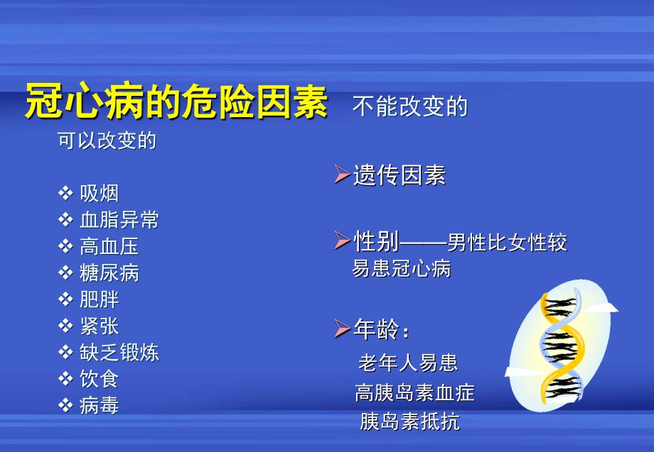 ACS的诊治及处置流程核心科室_第3页