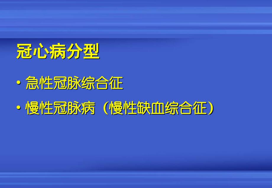 ACS的诊治及处置流程核心科室_第4页