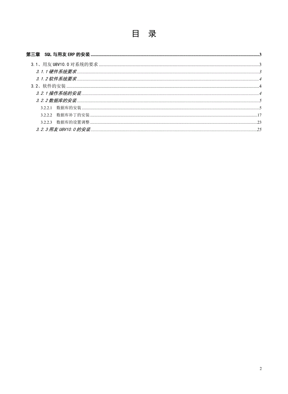 用友U8ERPV10.0应用操作指南之三软件安装_第2页