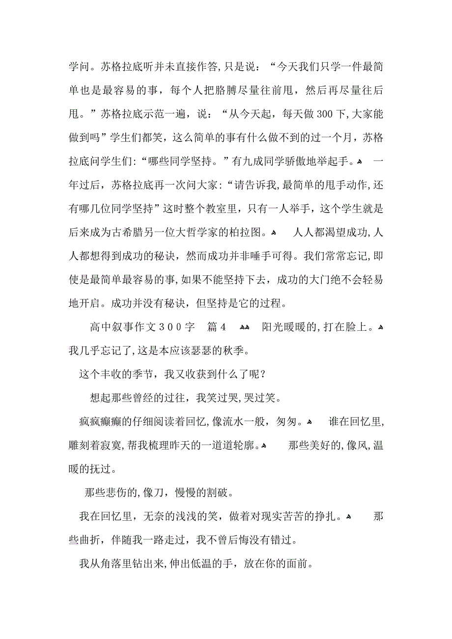 高中叙事作文300字4篇_第3页