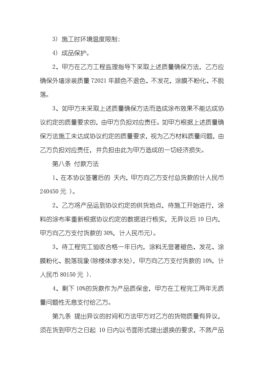 外墙涂料供货协议样本_第3页