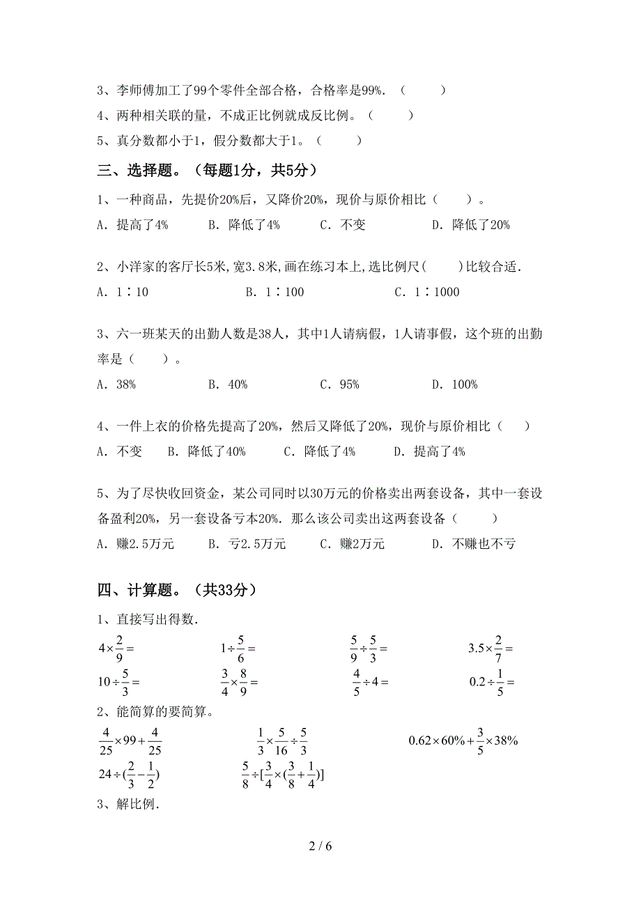 六年级数学下册期末试卷及答案【下载】.doc_第2页