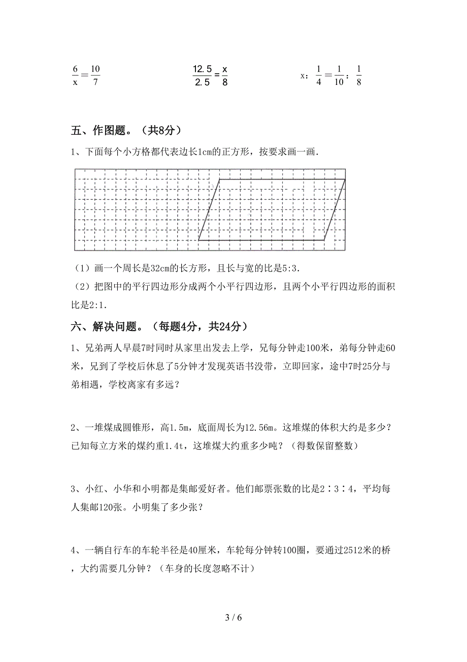 六年级数学下册期末试卷及答案【下载】.doc_第3页