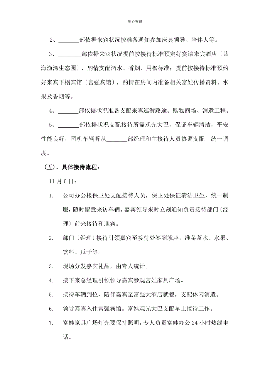 开业剪彩领导接待流程_第2页