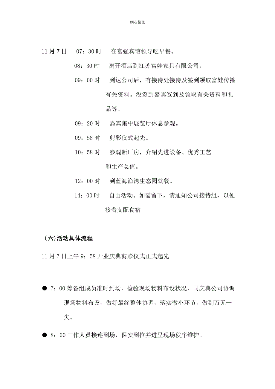 开业剪彩领导接待流程_第3页