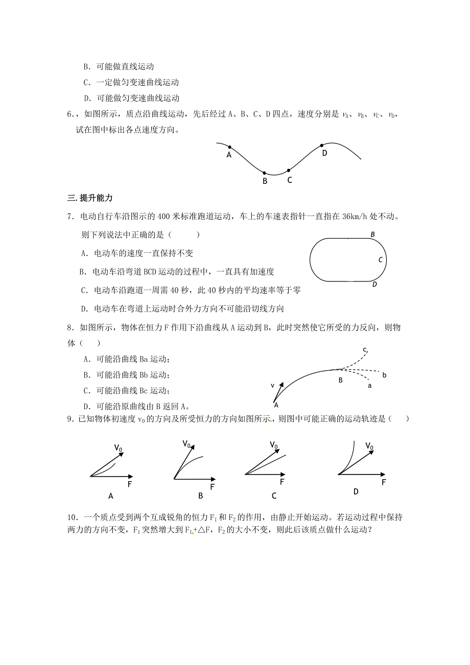 高中物理5.1曲线运动学案新人教版必修_第2页