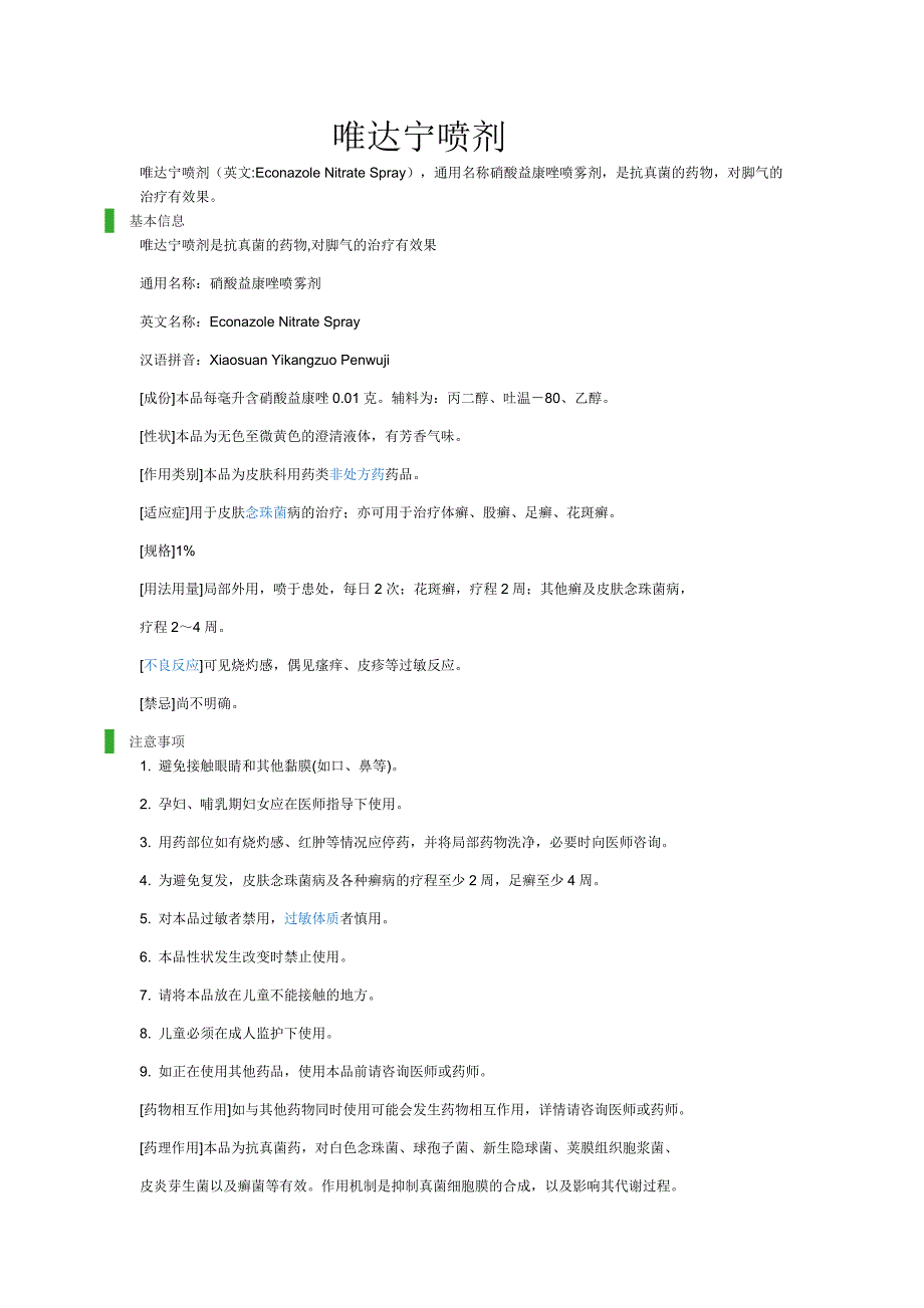 硝酸益康唑喷剂(唯达宁)_第1页