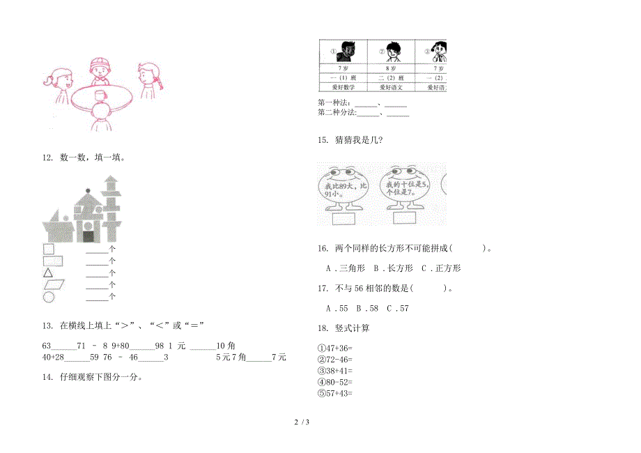 苏教版摸底综合练习一年级下学期数学期末模拟试.docx_第2页