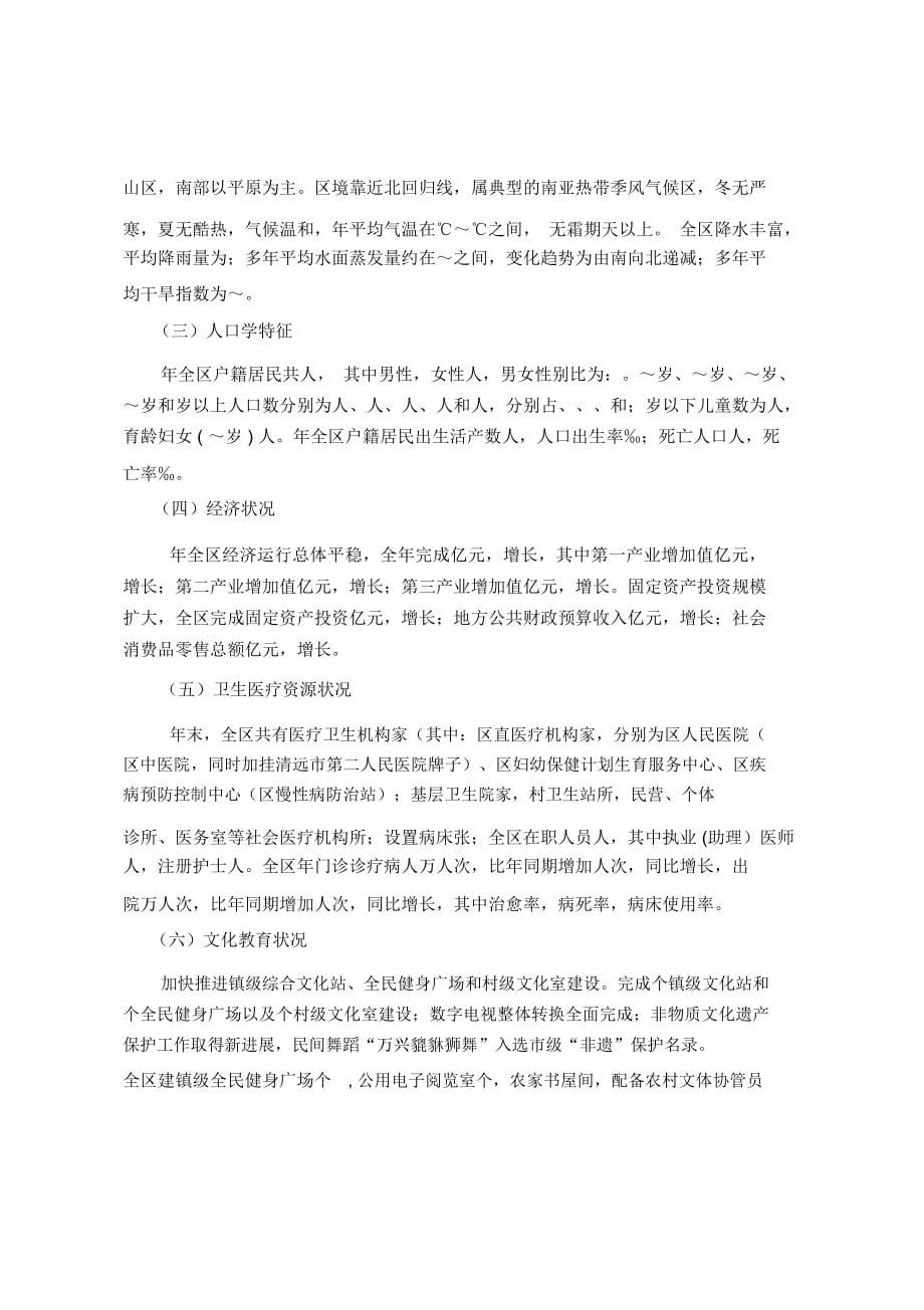 清远市清新区慢性病防控社会因素_第5页