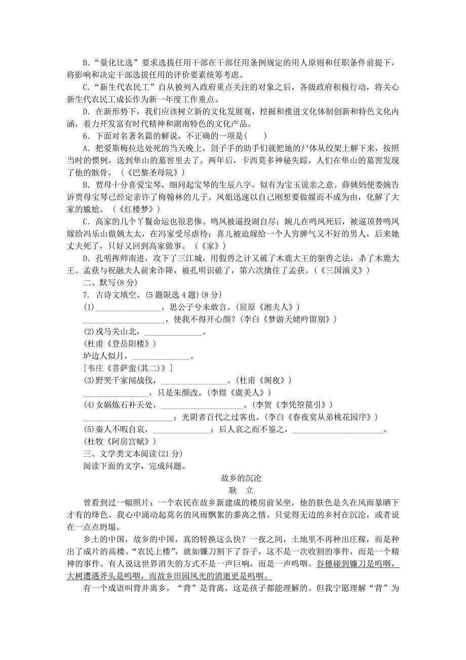 （江西专用）高考语文二轮复习 专项训练(三十四) 语言基础知识+文学类文本阅读配套作业（解析版）_第2页