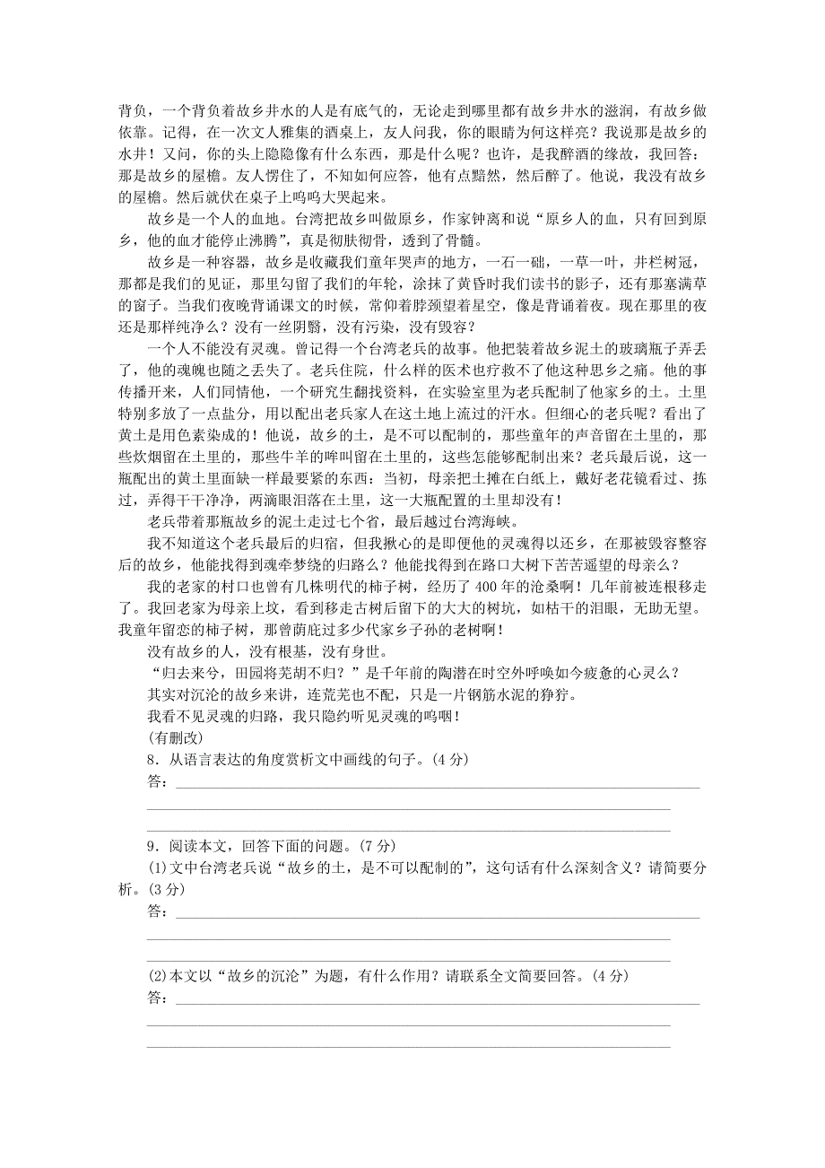 （江西专用）高考语文二轮复习 专项训练(三十四) 语言基础知识+文学类文本阅读配套作业（解析版）_第3页