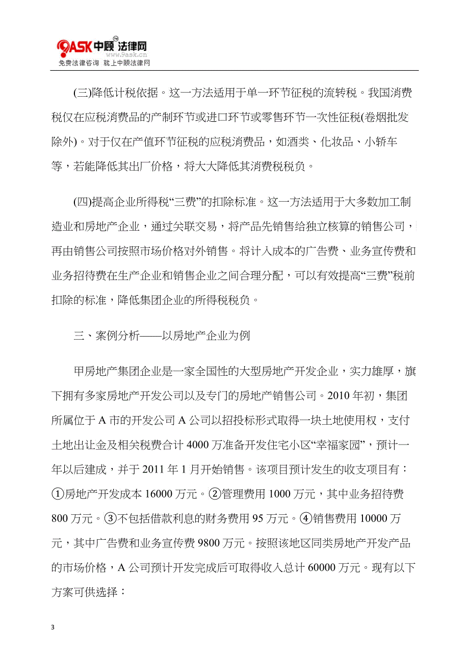 关联交易的税收筹划新思路_第3页