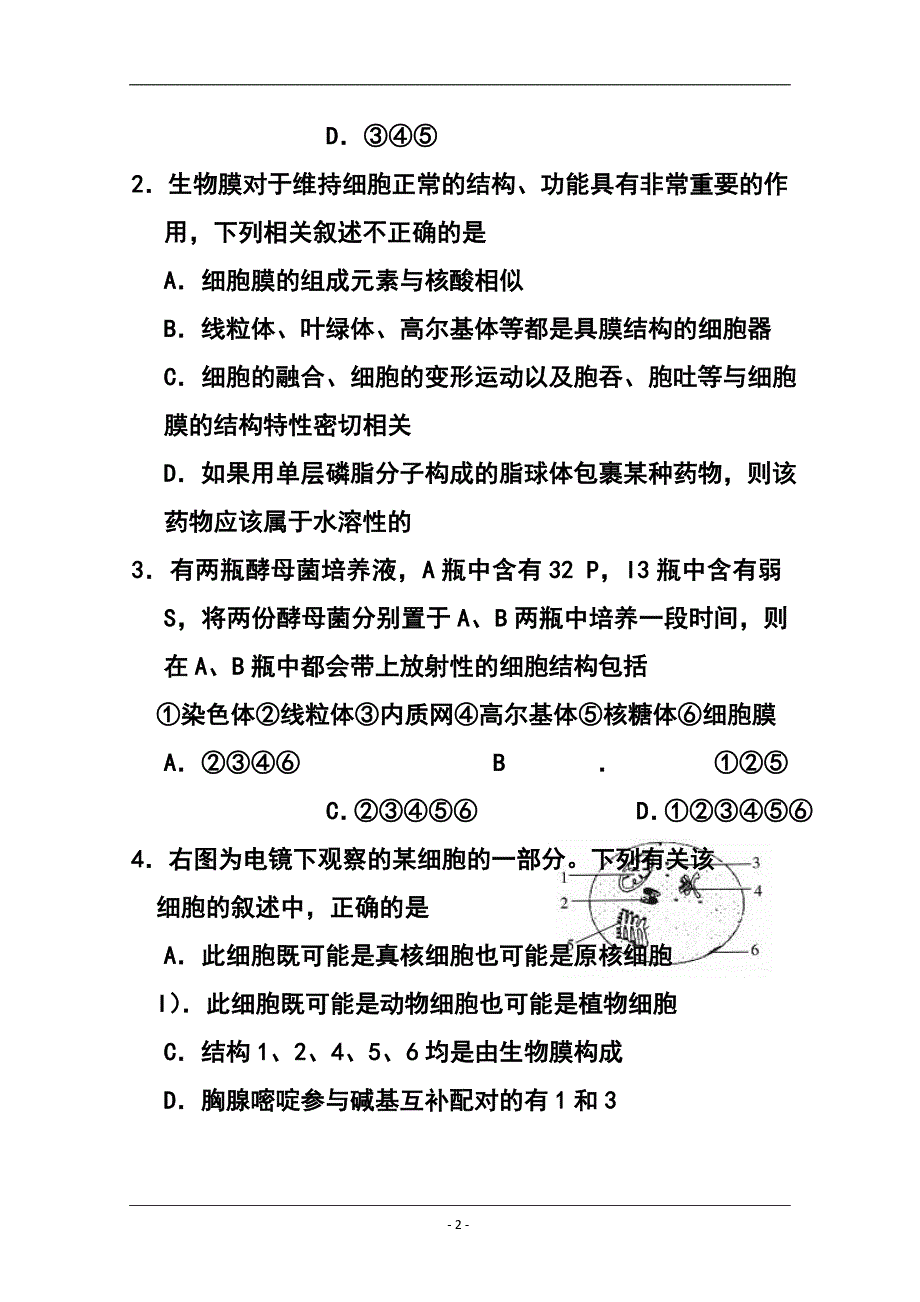 湖南省长沙长郡中学高三上学期第四次月考生物试题 及答案_第2页