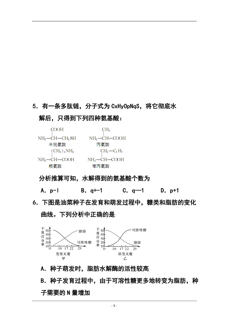 湖南省长沙长郡中学高三上学期第四次月考生物试题 及答案_第3页