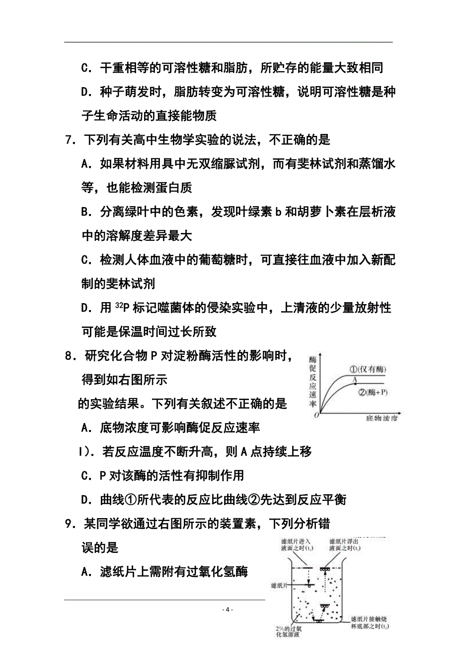 湖南省长沙长郡中学高三上学期第四次月考生物试题 及答案_第4页