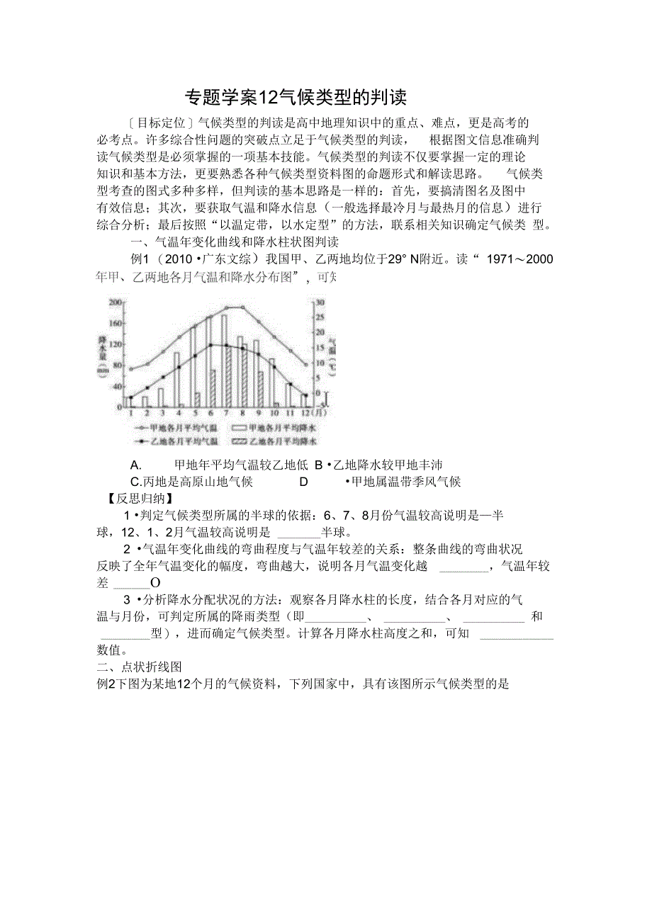 气候类型试题判断精编版_第1页