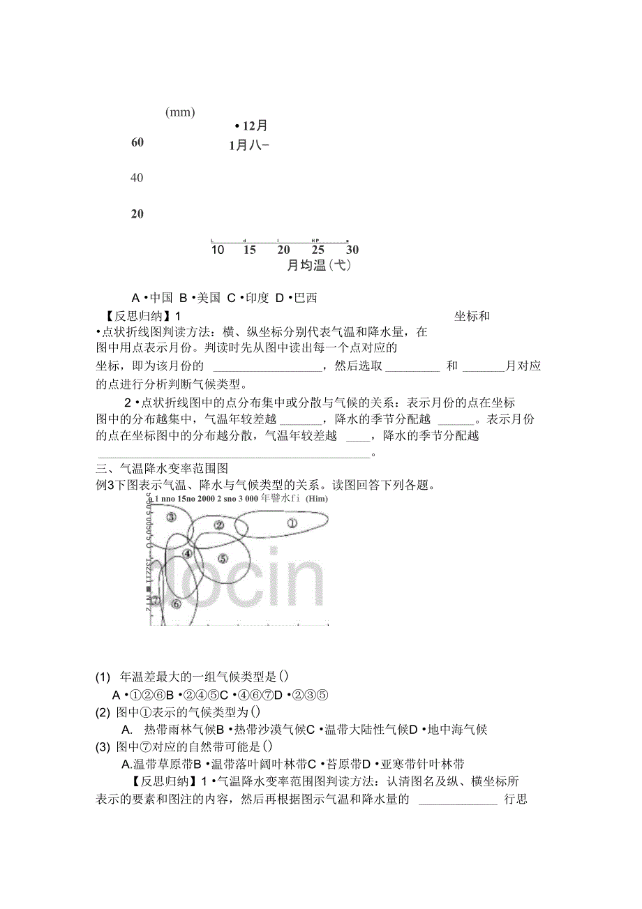 气候类型试题判断精编版_第2页