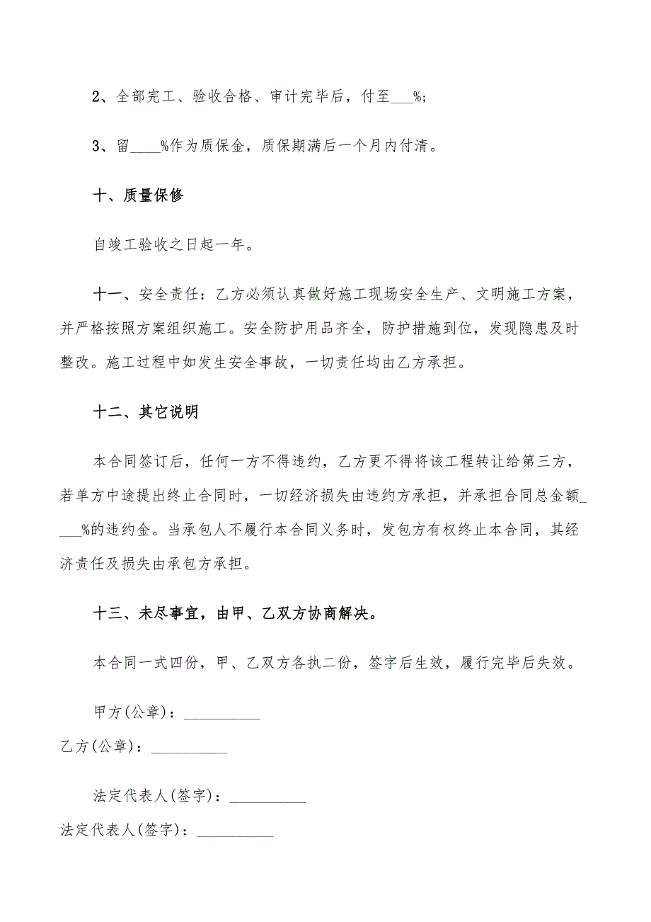 房屋装修承包合同简单范本(10篇)_第3页