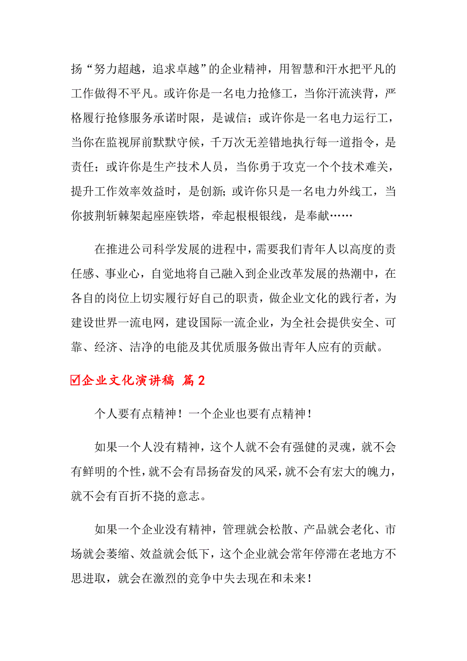 2022年关于企业文化演讲稿范文汇编七篇【实用】_第2页