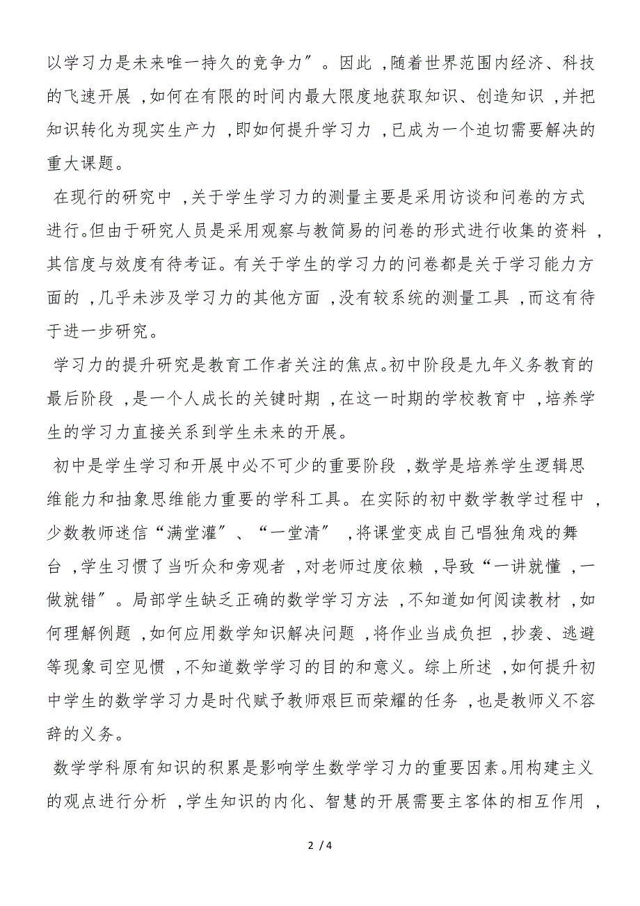 分析初中数学教学与提升学生学习力的方法_第2页