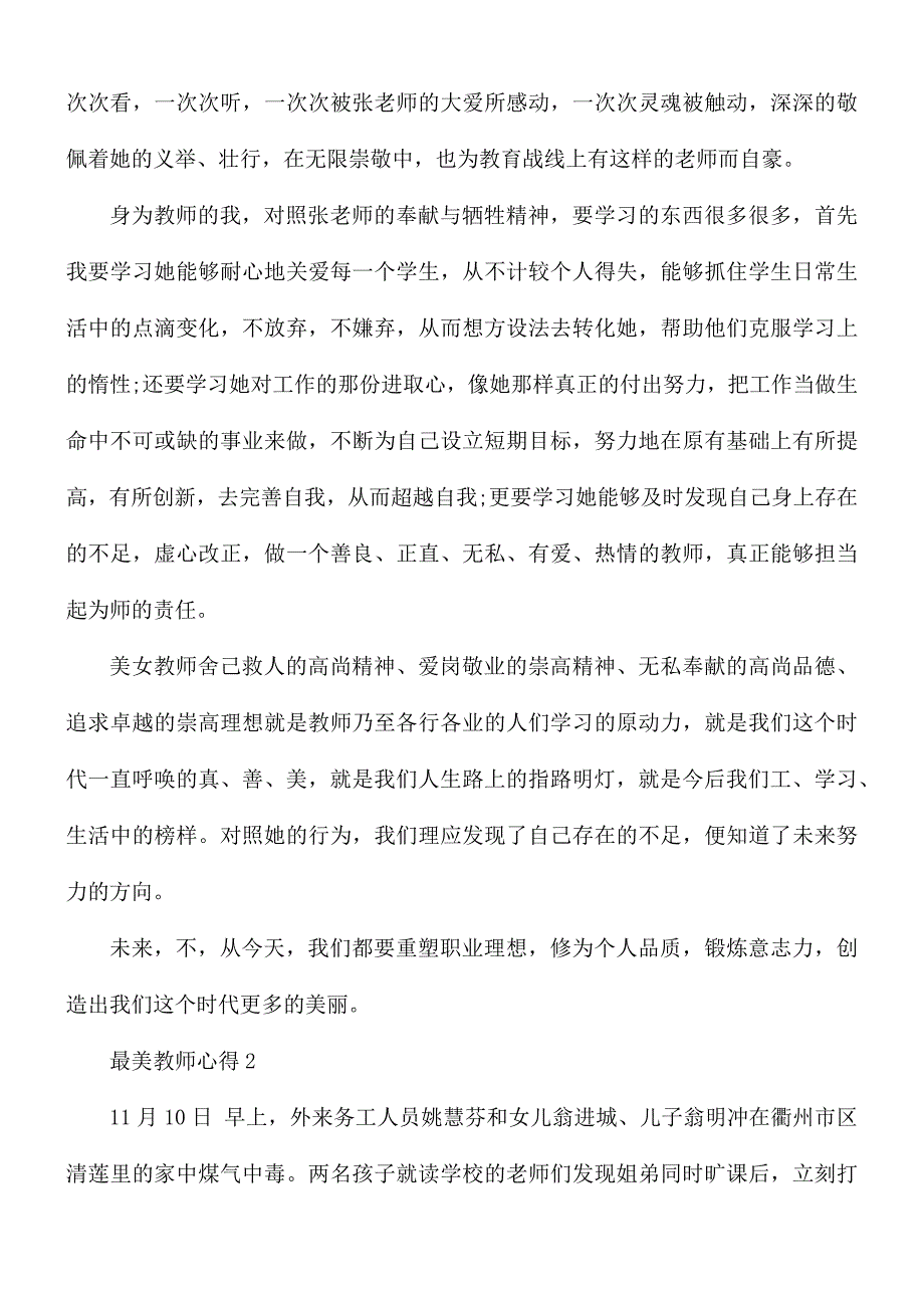最美教师刘志红心得5篇_第2页
