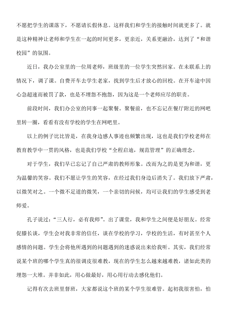 最美教师刘志红心得5篇_第4页