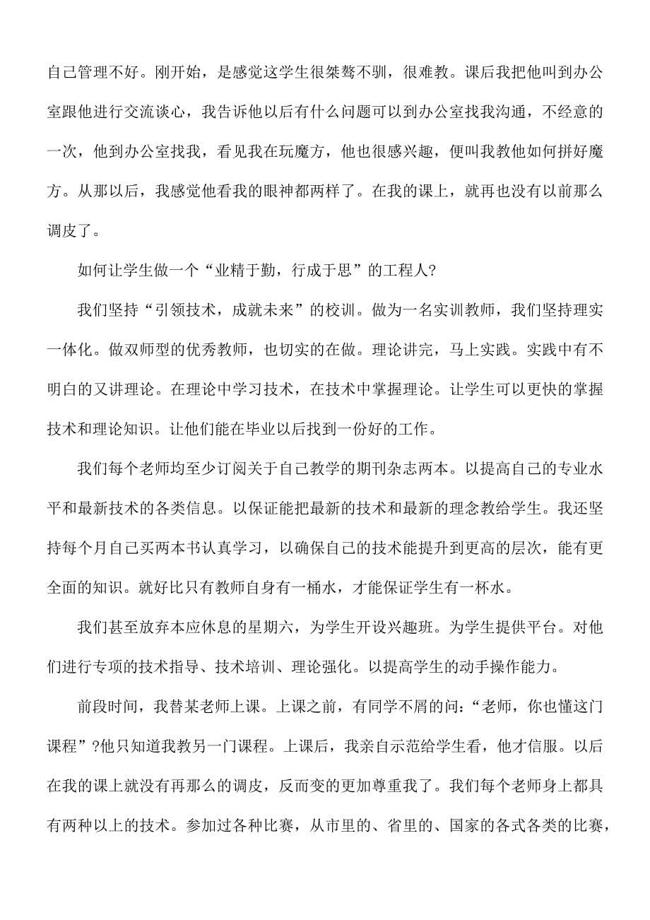 最美教师刘志红心得5篇_第5页