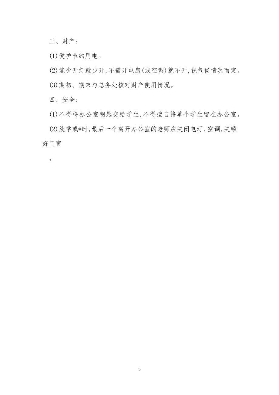 教师办公室工作制度3篇.docx_第5页