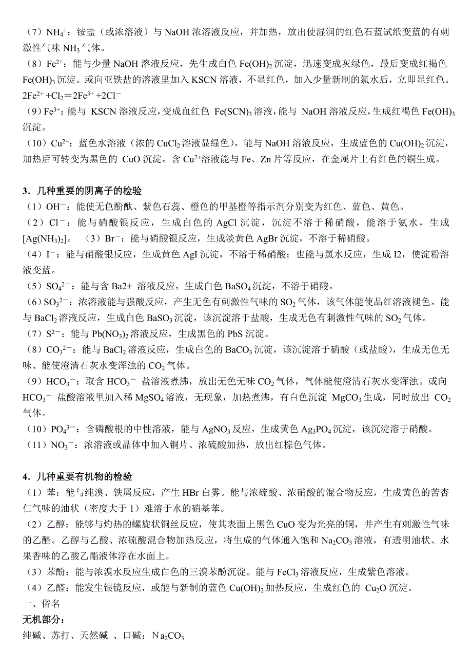 中学化学常见的物质除杂表格总结优质资料_第4页