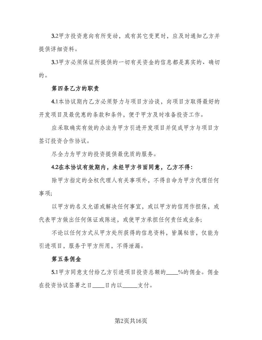 2023项目投资合同样本（7篇）_第2页