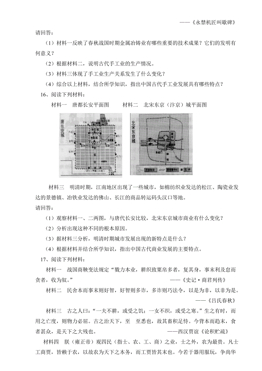 09年历史会考纲必修二练习.doc_第3页