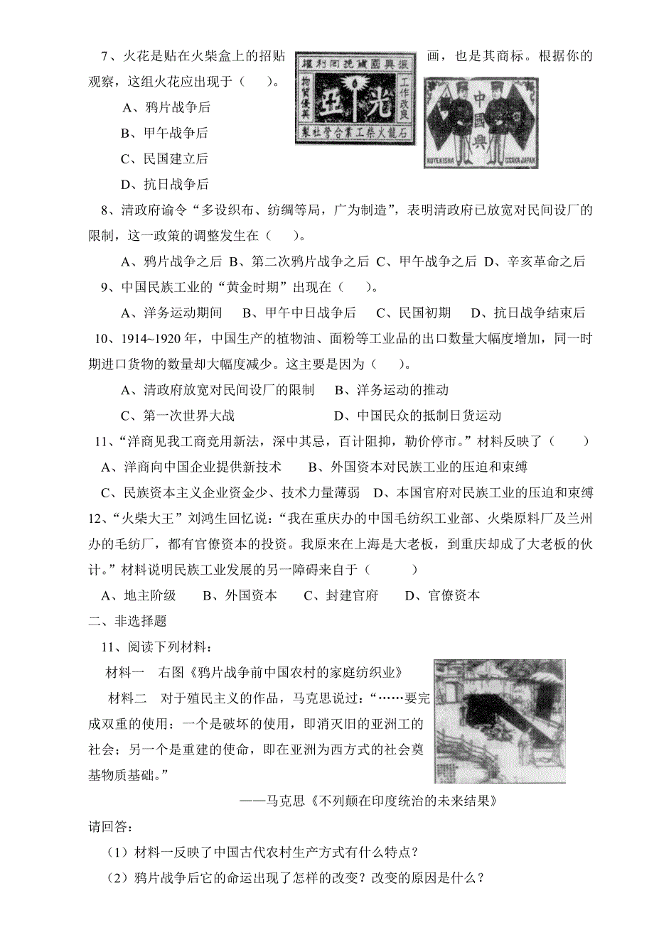 09年历史会考纲必修二练习.doc_第5页