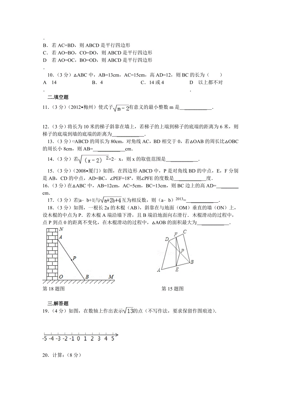 三岔河八年下期中数学测试卷_第2页