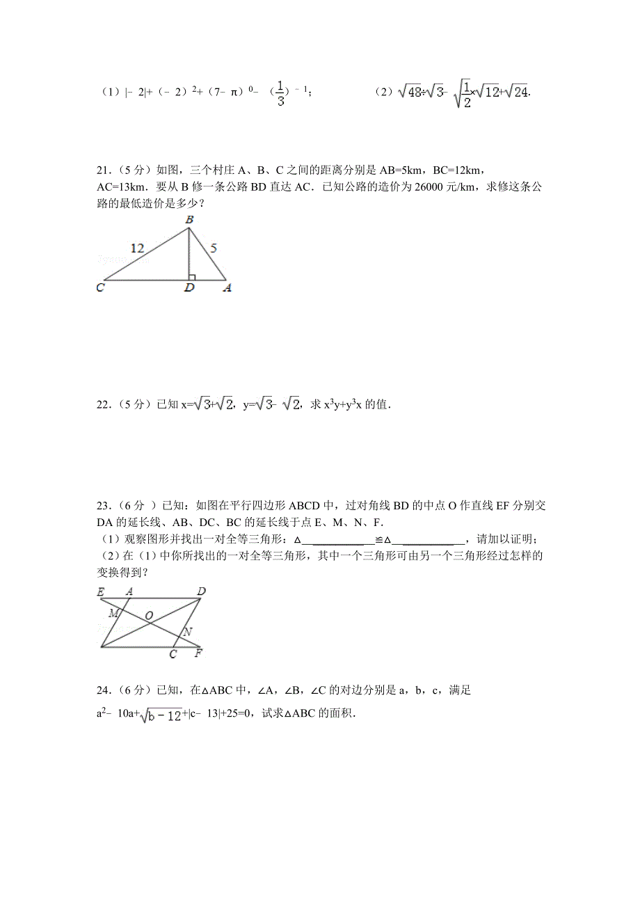 三岔河八年下期中数学测试卷_第3页