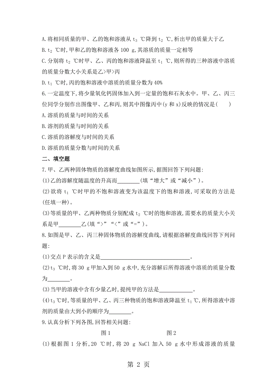 2023年专项强化训练五溶解度及溶解度曲线可自主编辑word.docx_第2页