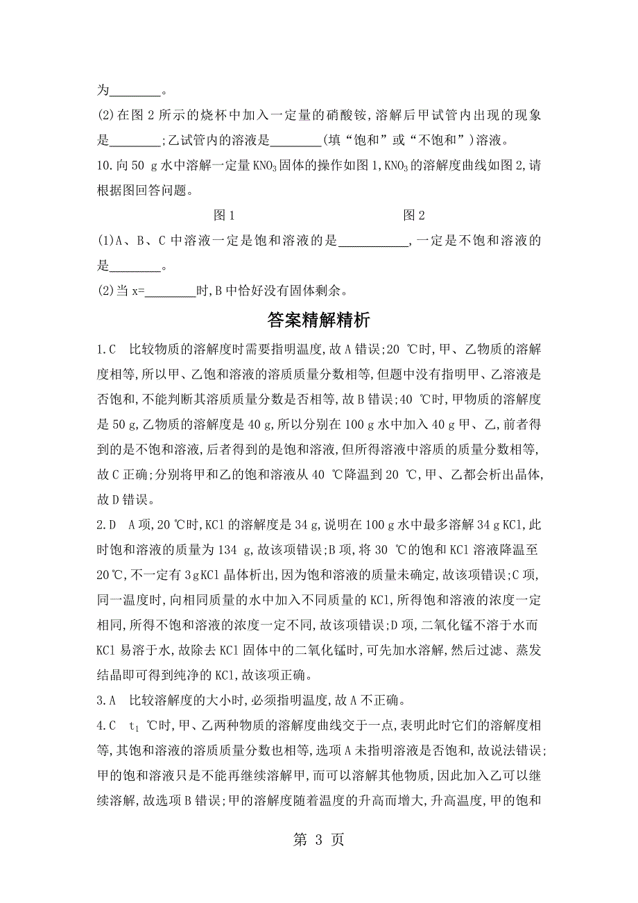 2023年专项强化训练五溶解度及溶解度曲线可自主编辑word.docx_第3页