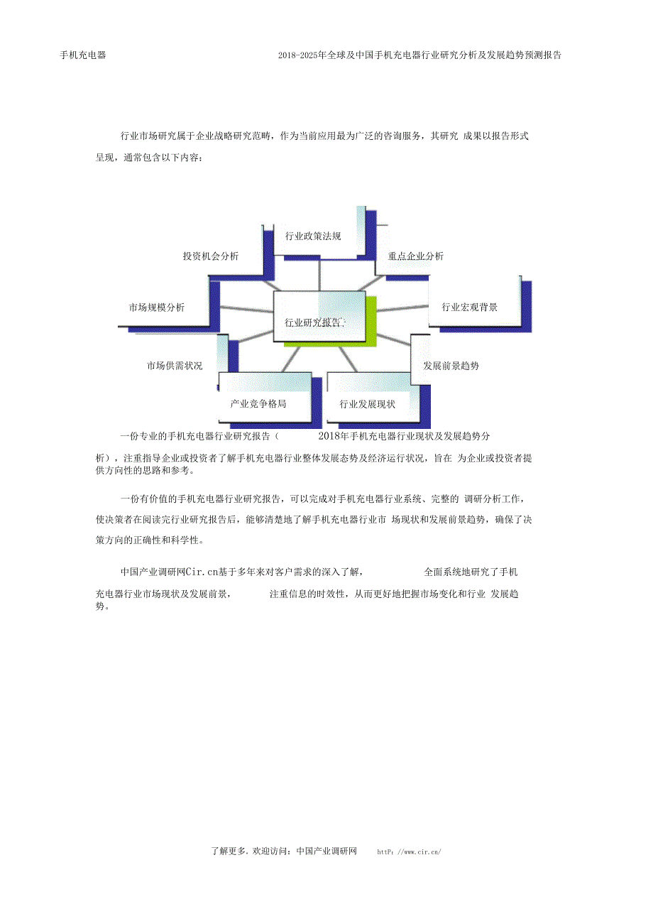 2018年手机充电器行业现状及发展趋势分析(目录)_第2页