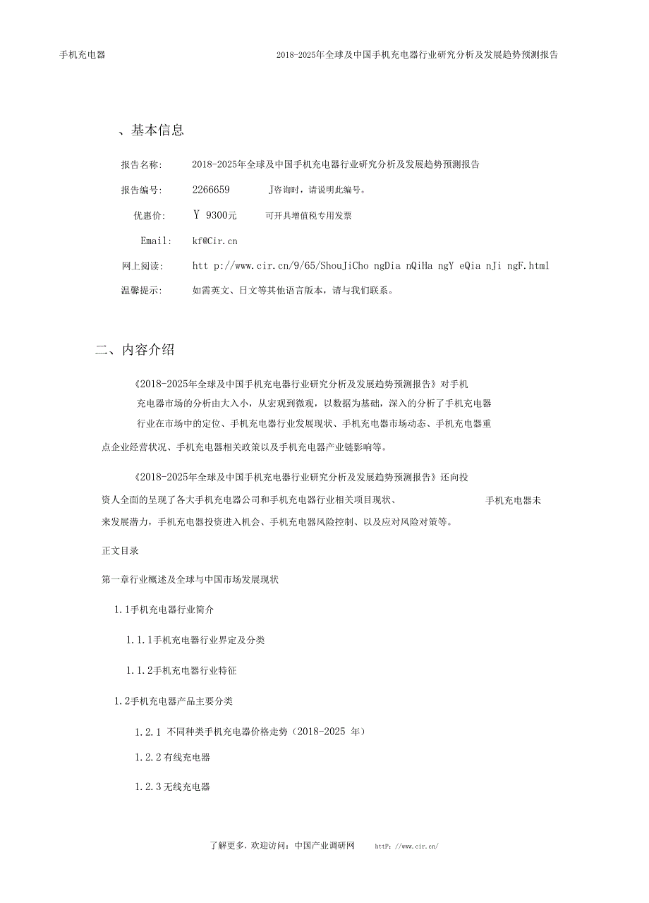 2018年手机充电器行业现状及发展趋势分析(目录)_第3页