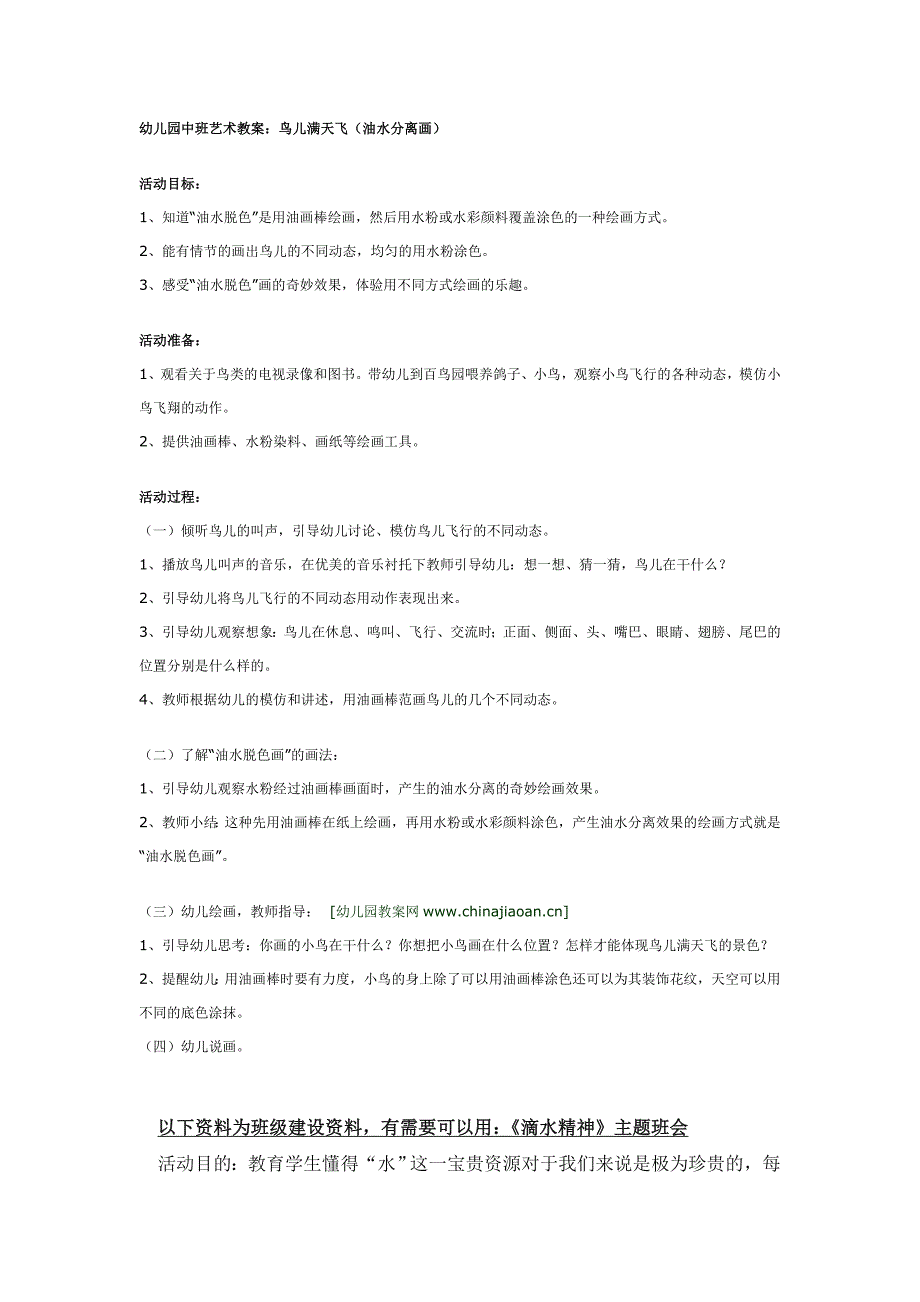 幼儿园大班中班小班幼儿园中班美教案：鸟儿满天飞优秀教案优秀教案课时作业课时训练.doc_第1页