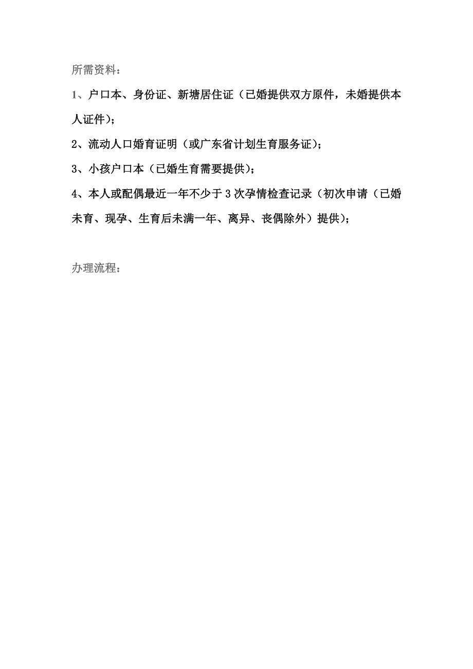 广州市积分制入户计划生育情况审核表_第2页