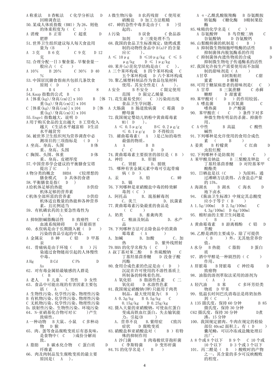 最新电大食品安全与营养复习资料_第4页