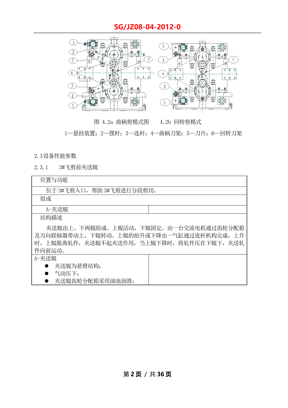 倍尺飞剪使用维护检修规程_第2页