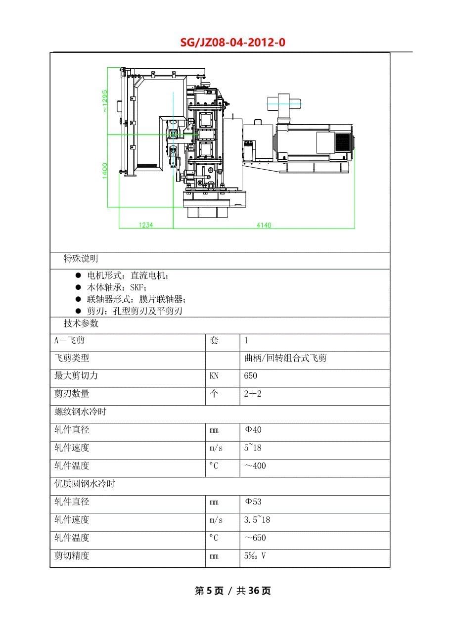 倍尺飞剪使用维护检修规程_第5页