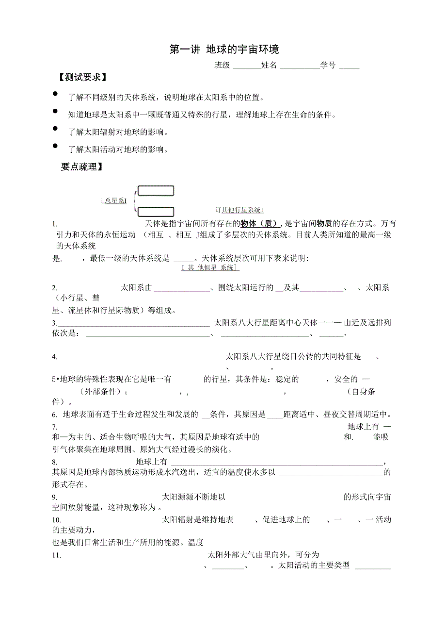 地球及其宇宙环境_第1页