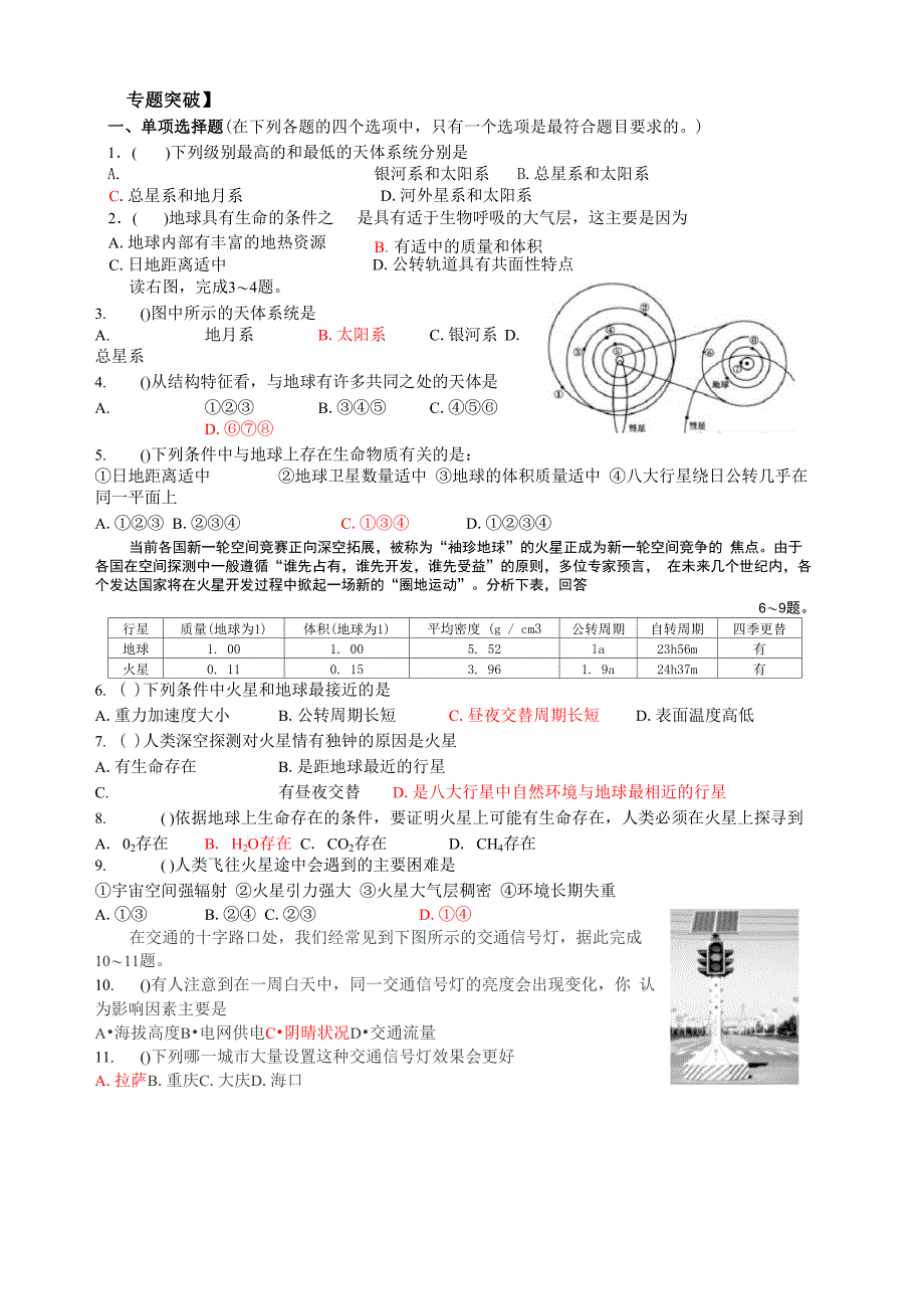 地球及其宇宙环境_第3页