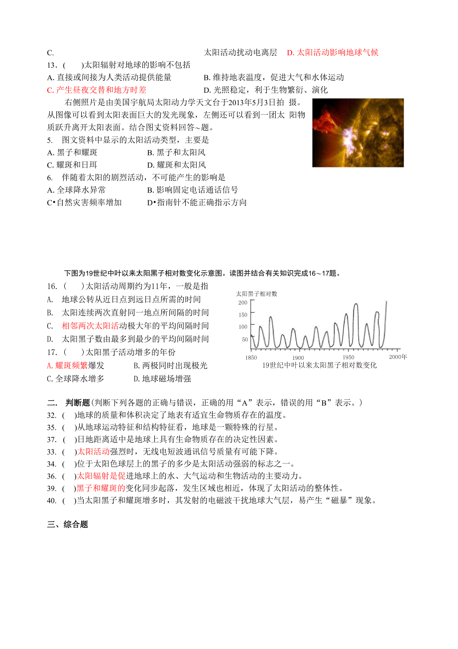 地球及其宇宙环境_第5页